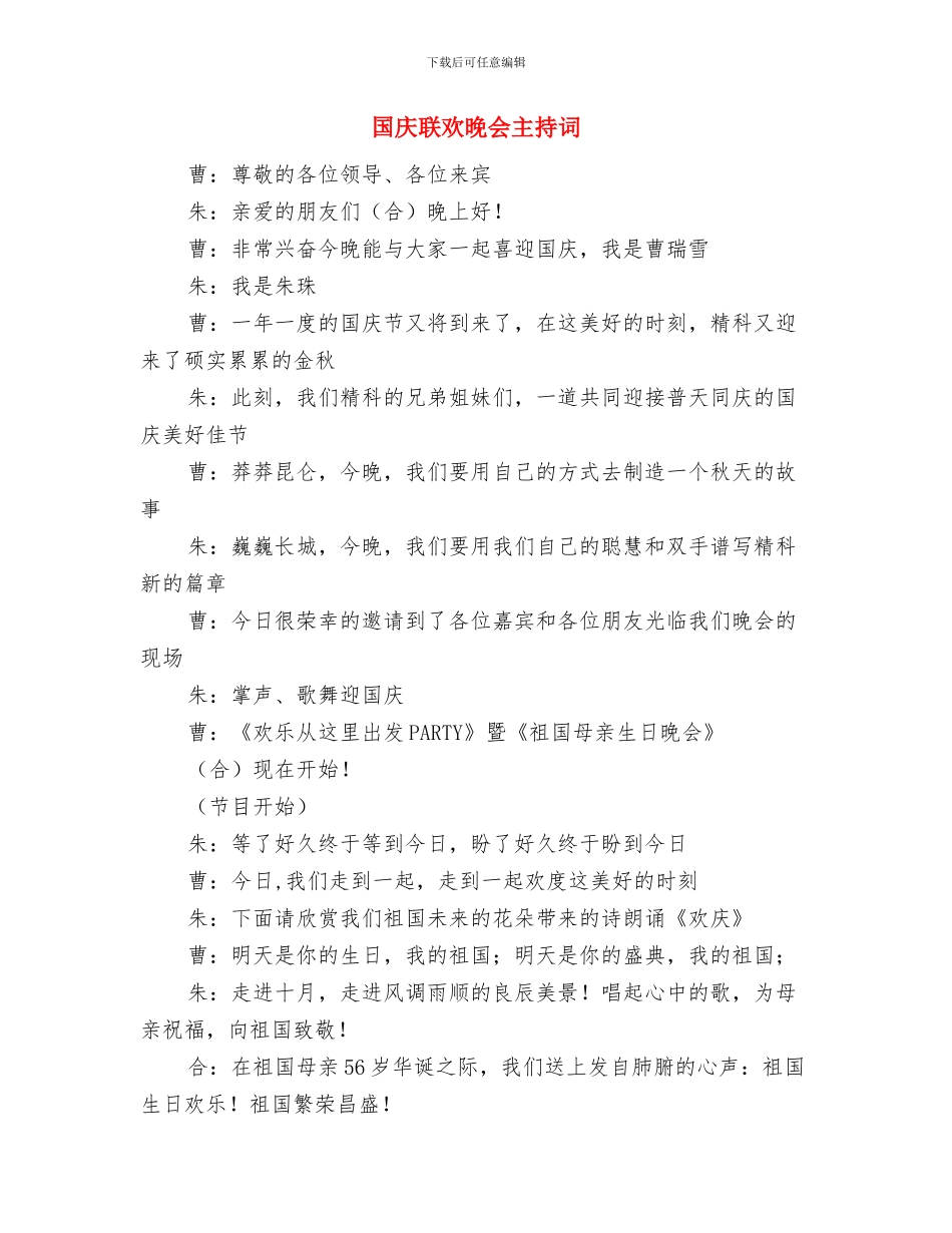 国庆演讲稿：祖国在我心中与国庆联欢晚会主持词汇编_第3页