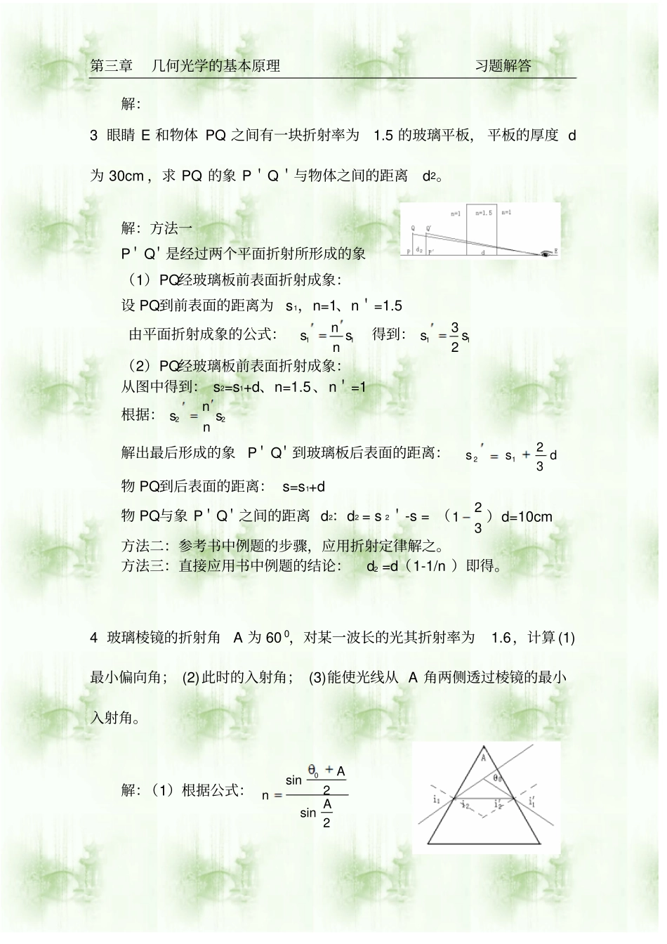 几何光学的基本原理1资料_第2页