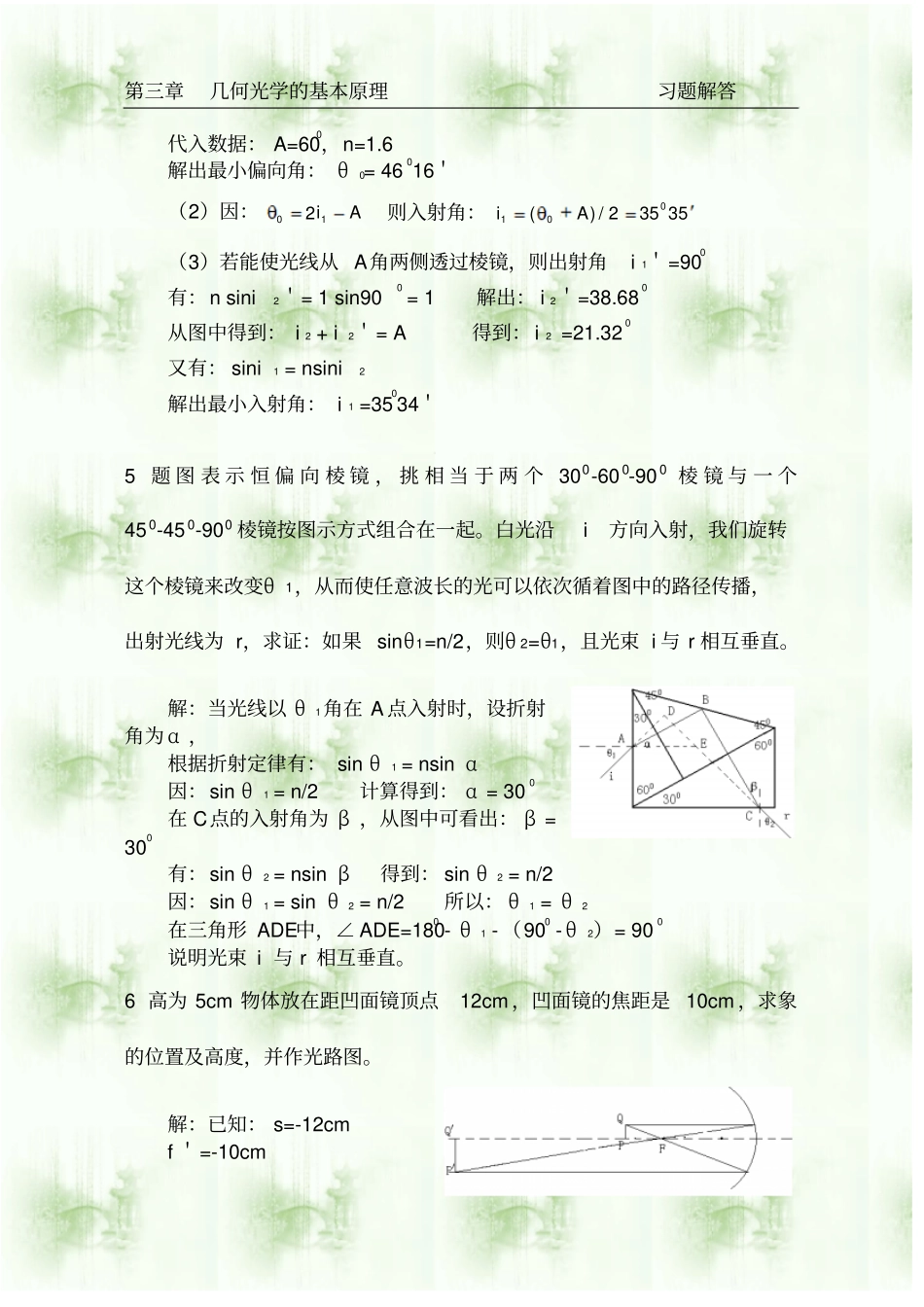 几何光学的基本原理1资料_第3页