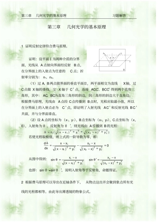 几何光学的基本原理1资料