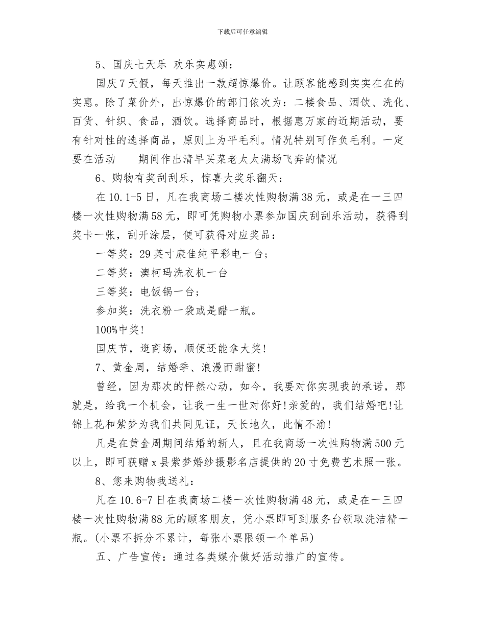 国庆演讲稿：祖国在腾飞与国庆策划方案3篇汇编_第3页