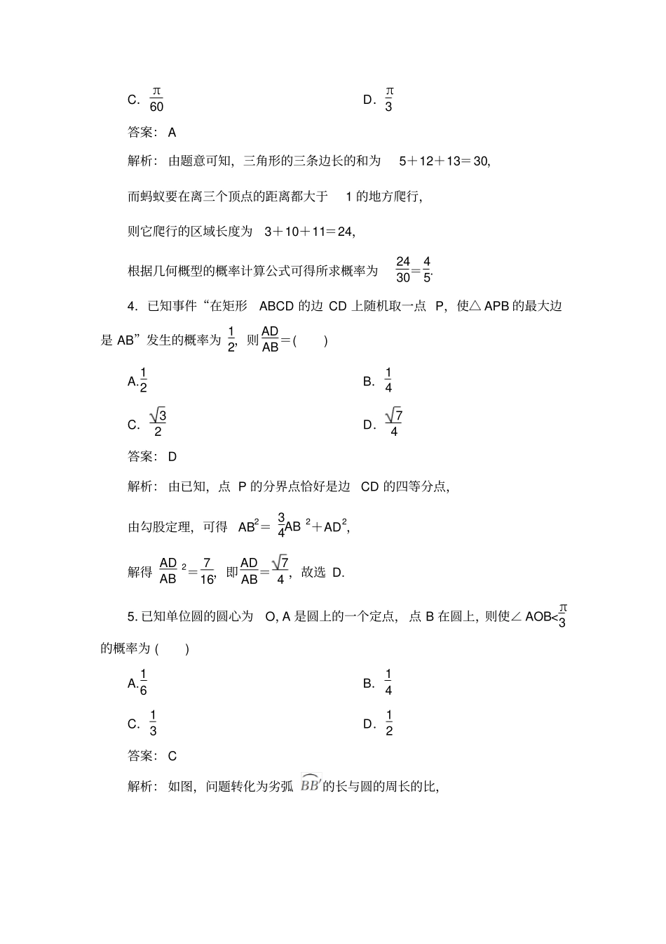 几何概型作业含答案_第2页