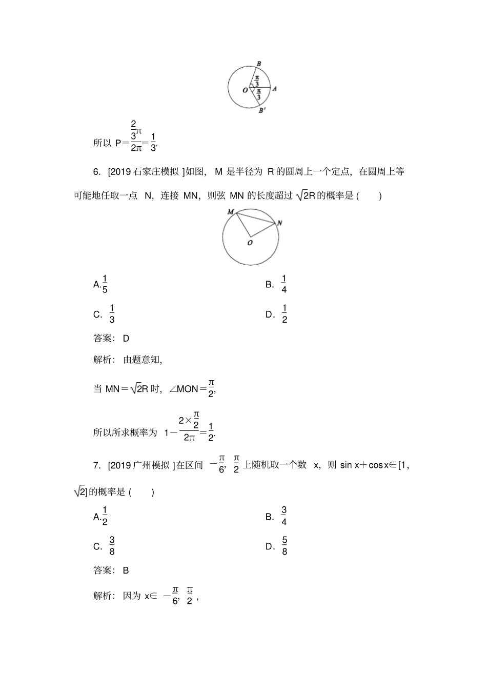 几何概型作业含答案_第3页