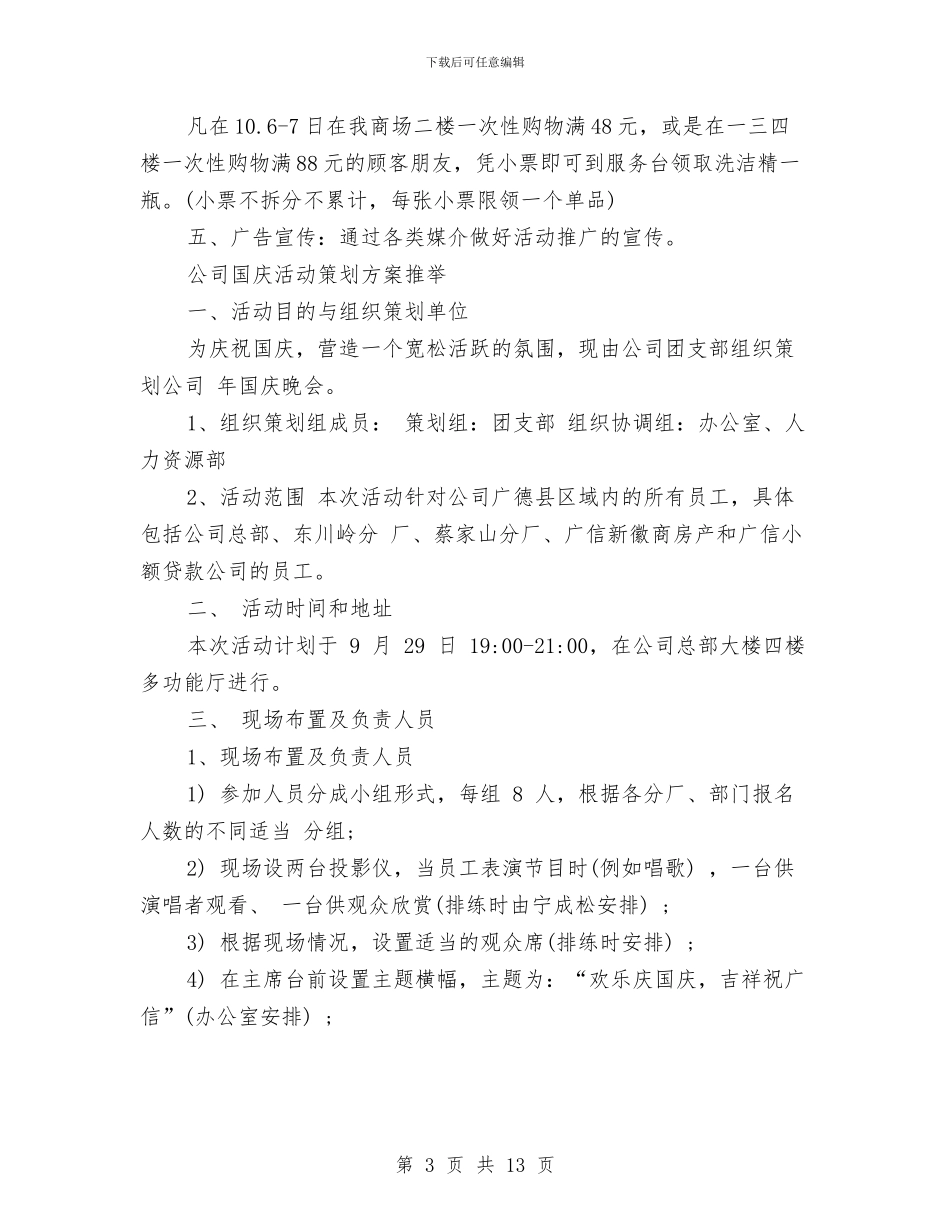 国庆策划方案3篇与国庆节促销活动方案汇编_第3页