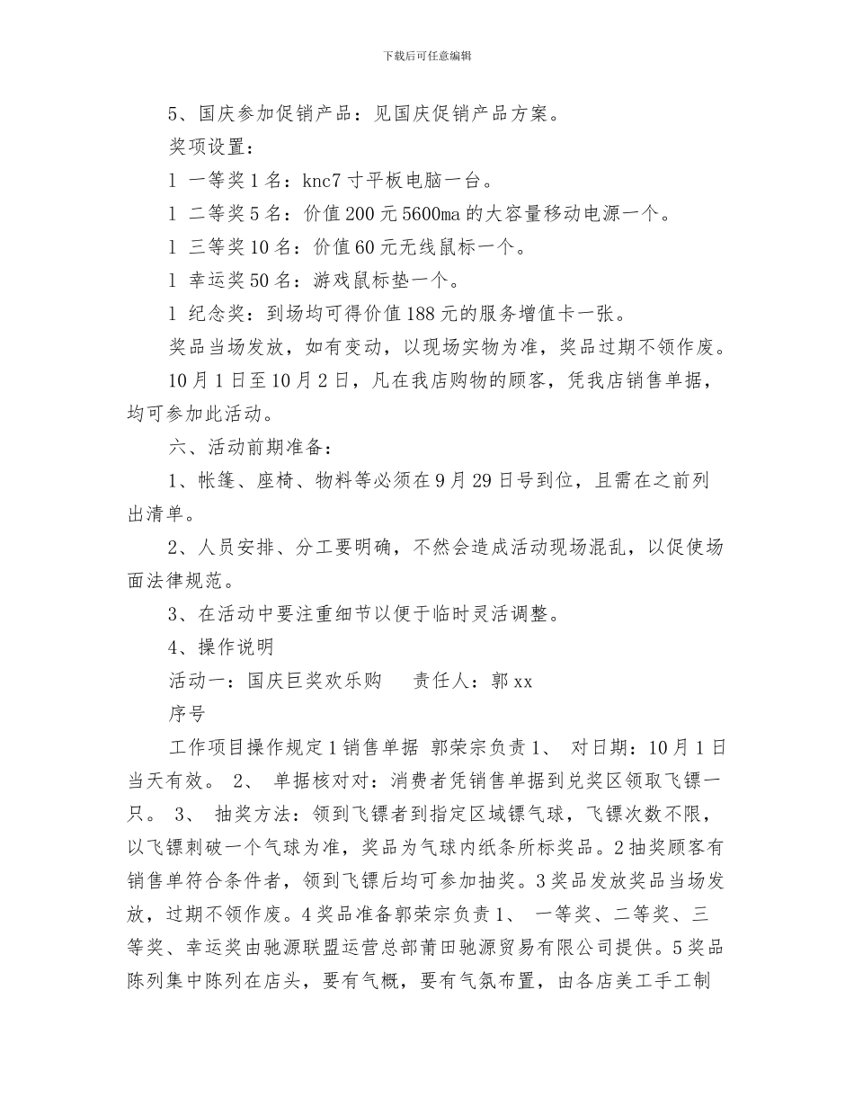 国庆演讲稿：祖国在腾飞与国庆节促销活动方案汇编_第3页