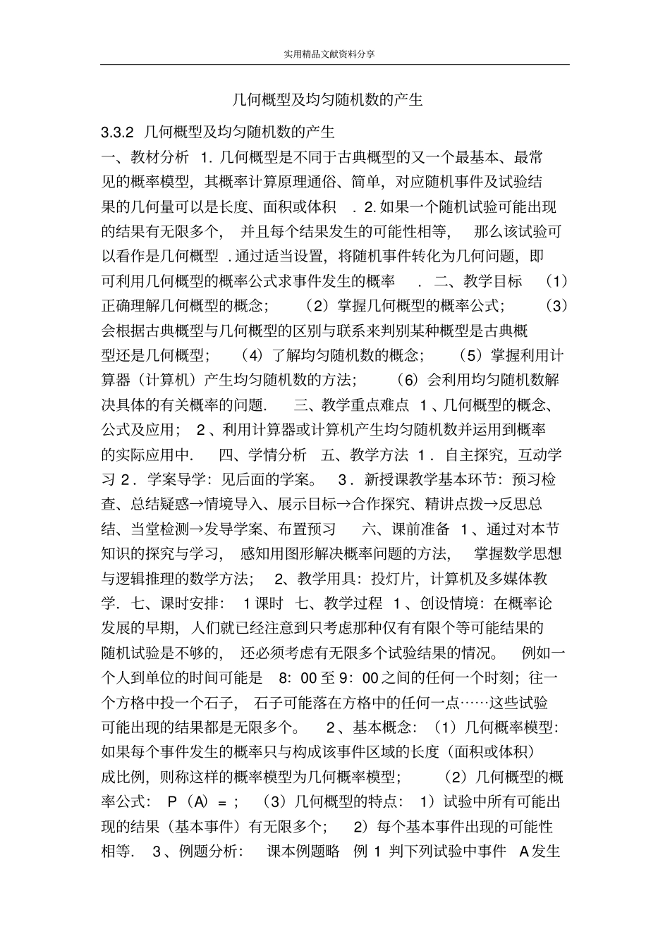 几何概型及均匀随机数的产生_第1页