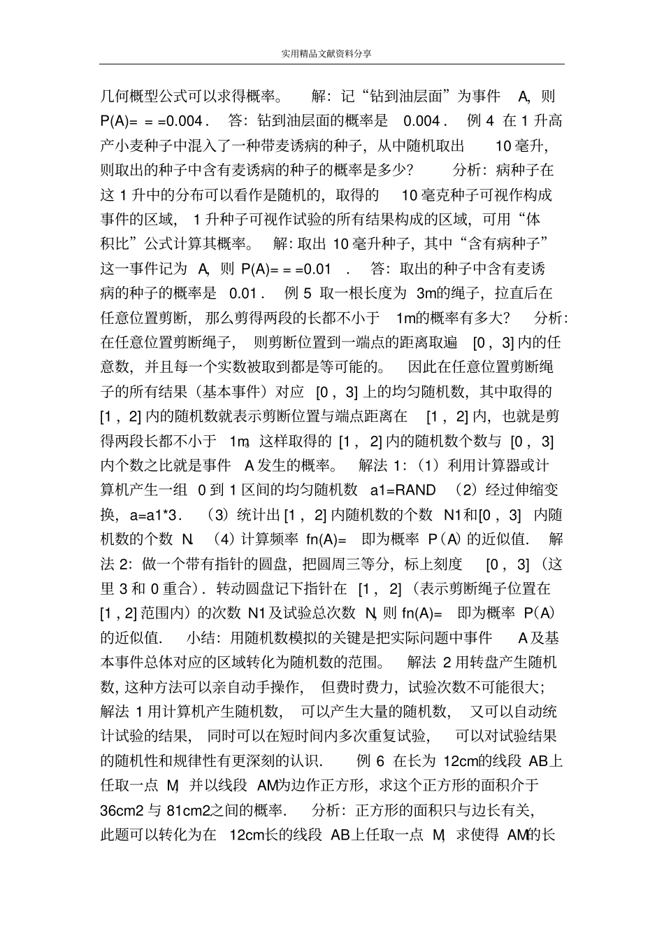 几何概型及均匀随机数的产生_第3页