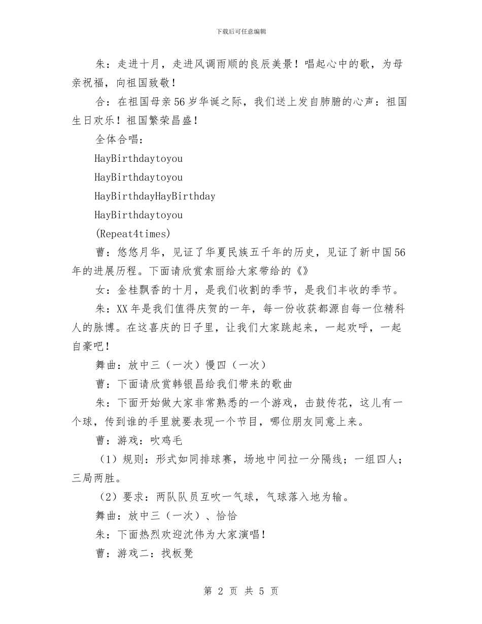 国庆联欢晚会主持词与国庆节主持演讲稿汇编_第2页