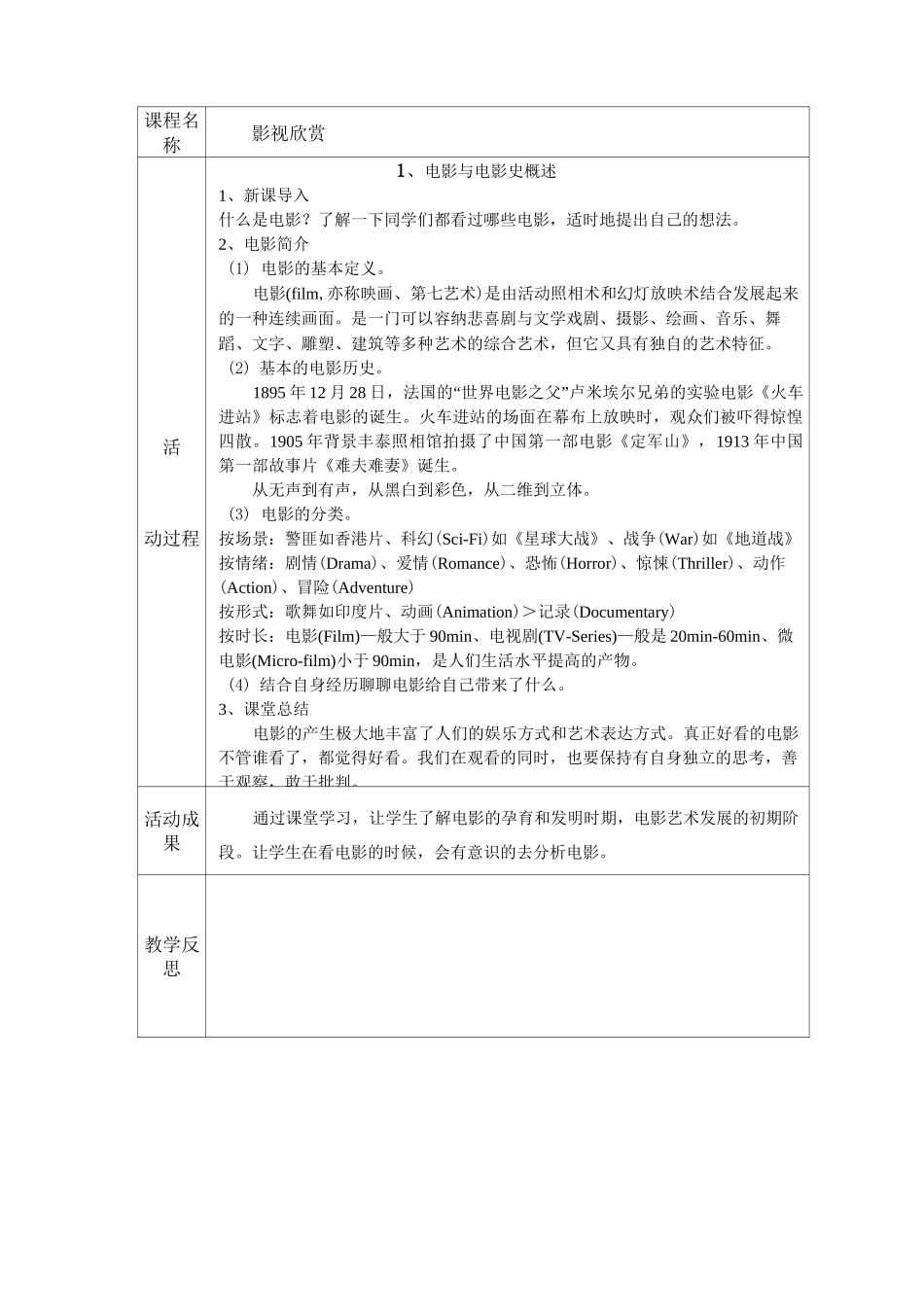 小学影视欣赏教案课程_第2页