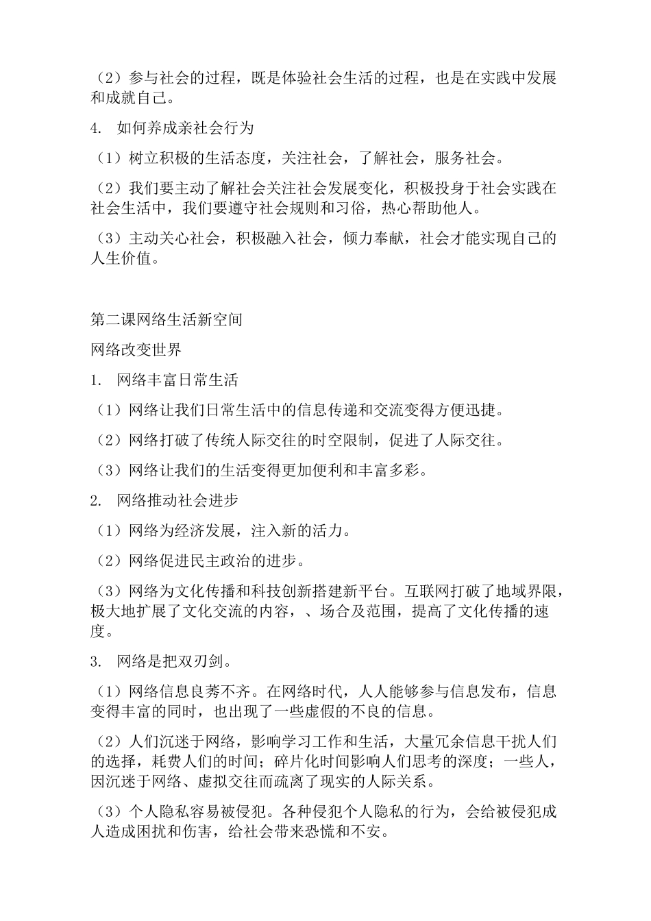 八上政治提纲_第2页