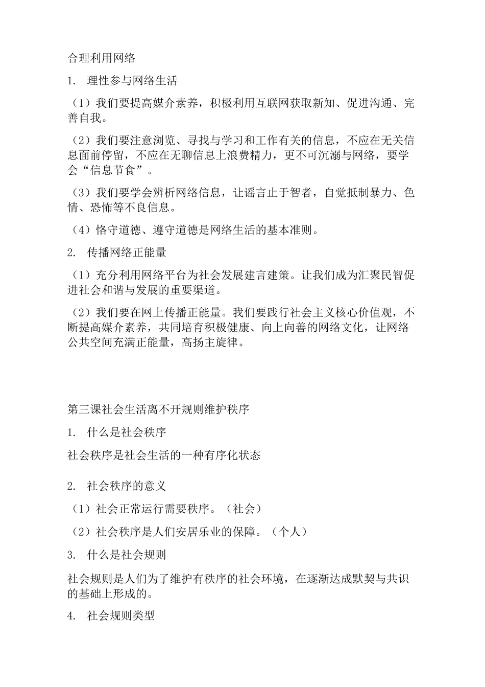 八上政治提纲_第3页