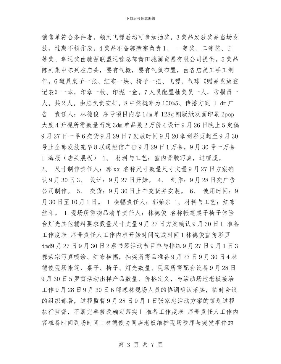 国庆节促销活动方案与国庆节学习计划汇编_第3页