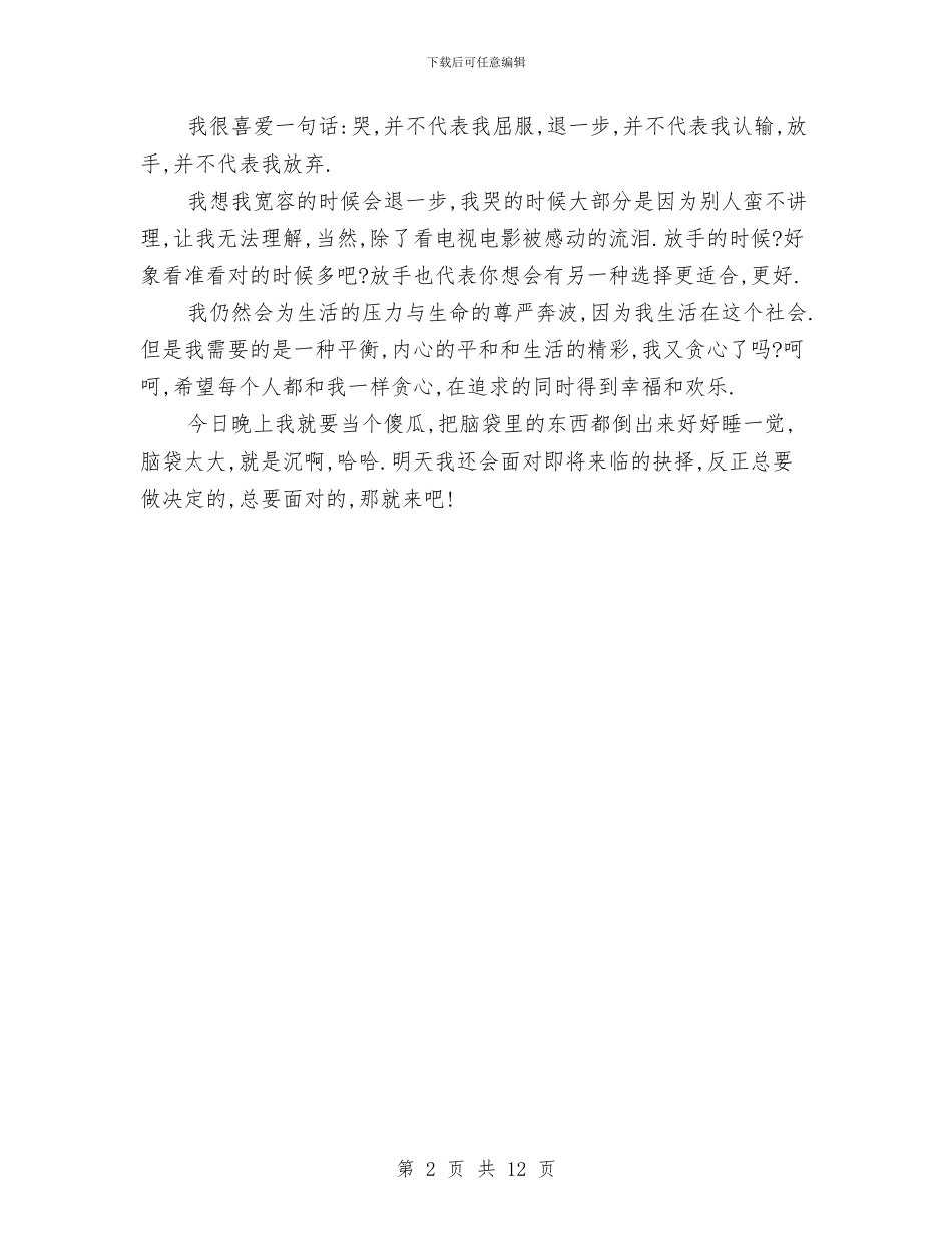 国庆节假日心得体会与国庆节安全工作总结(多篇)汇编_第2页