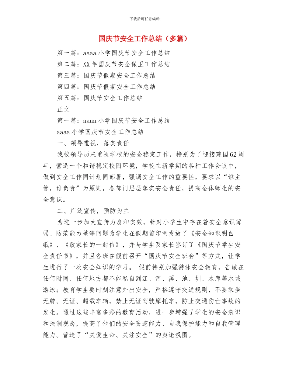 国庆节假日心得体会与国庆节安全工作总结(多篇)汇编_第3页