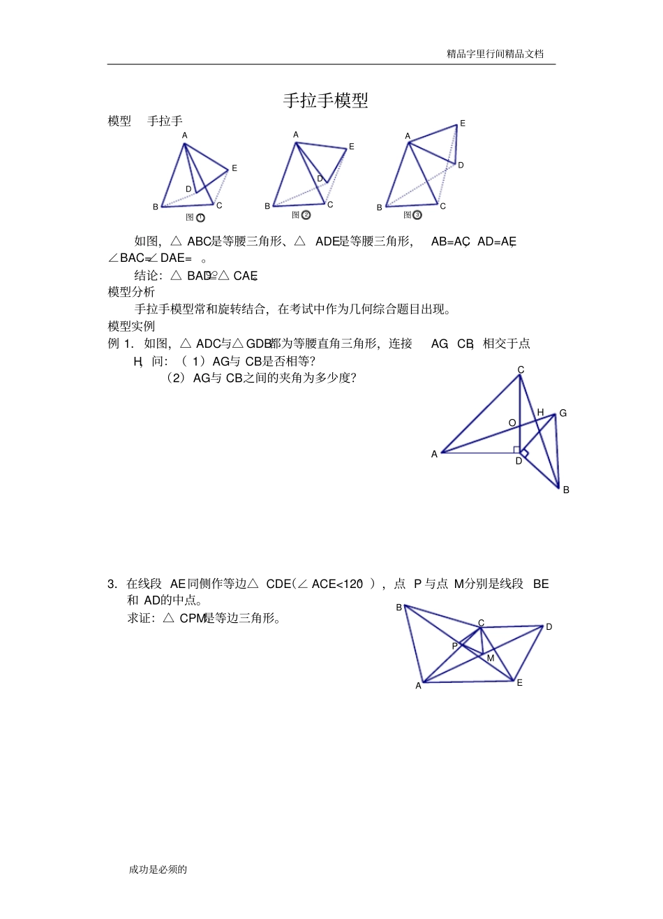 几何模型手拉手模型_第1页