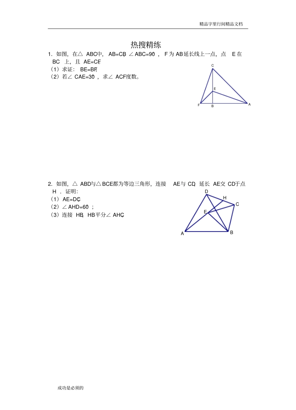 几何模型手拉手模型_第2页