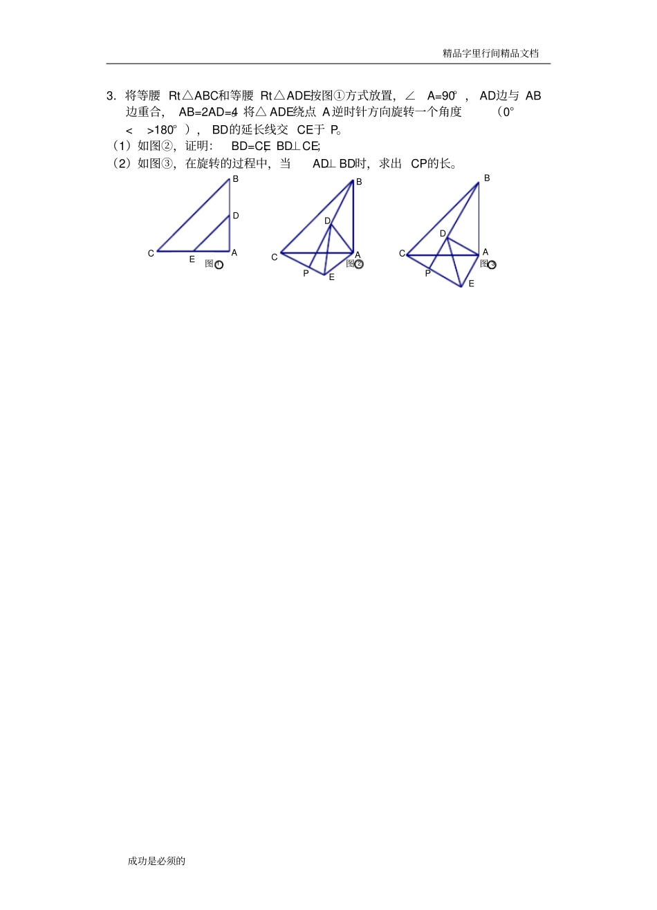几何模型手拉手模型_第3页