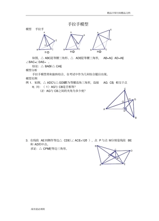 几何模型手拉手模型