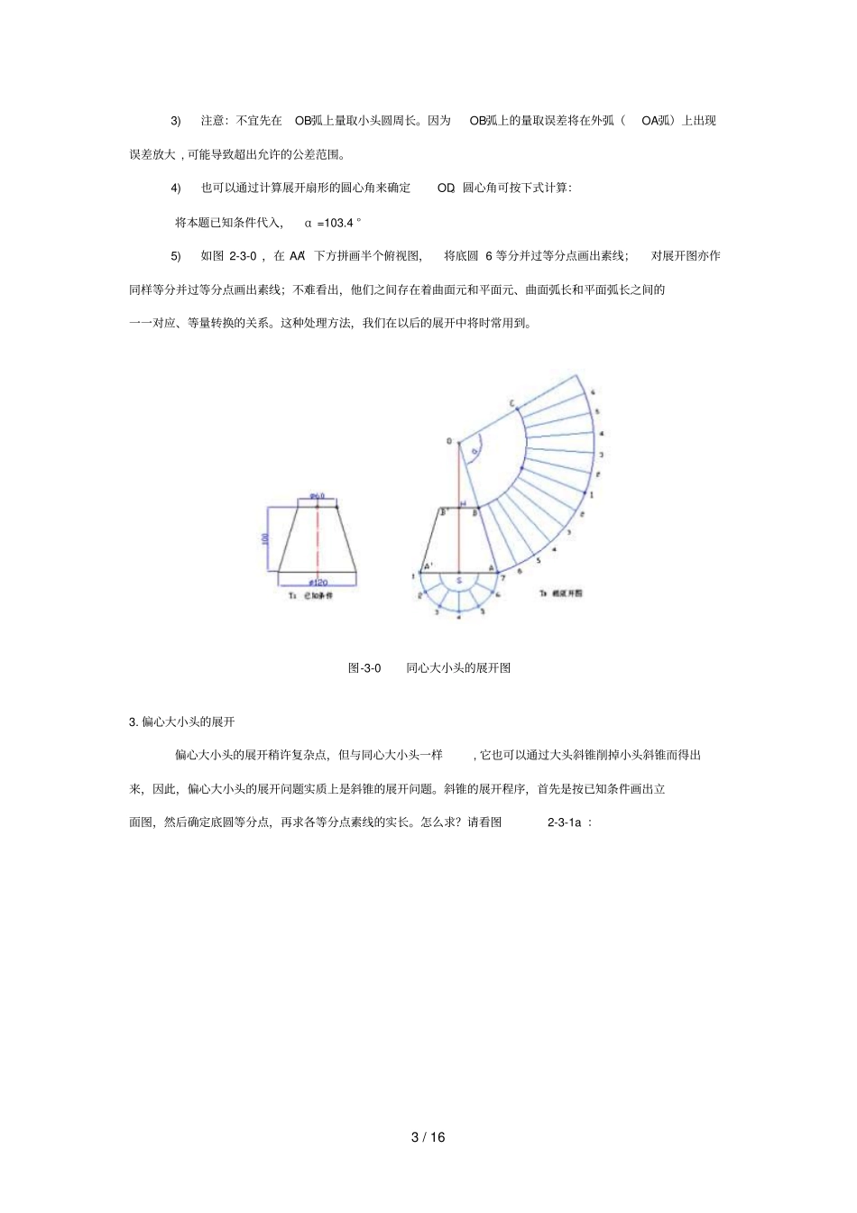 几何法展开的个基本方法与典型实例_第3页