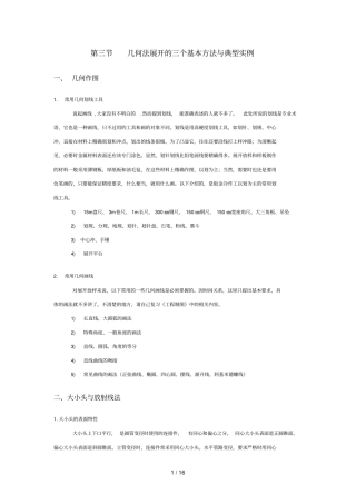 几何法展开的个基本方法与典型实例