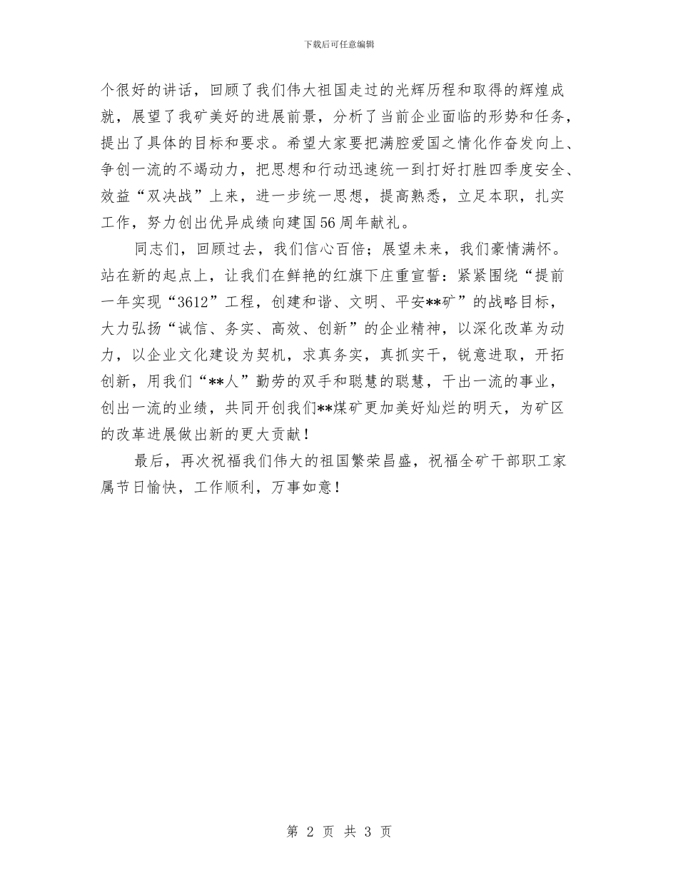 国庆节升旗仪式的主持词与国庆节对祖国生日的祝贺词文稿汇编_第2页