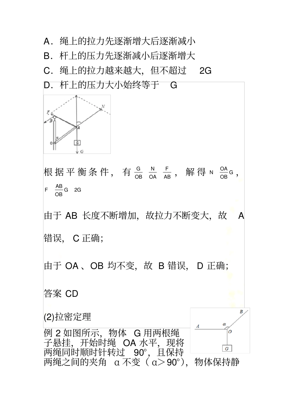 几何法巧解动态平衡_第3页