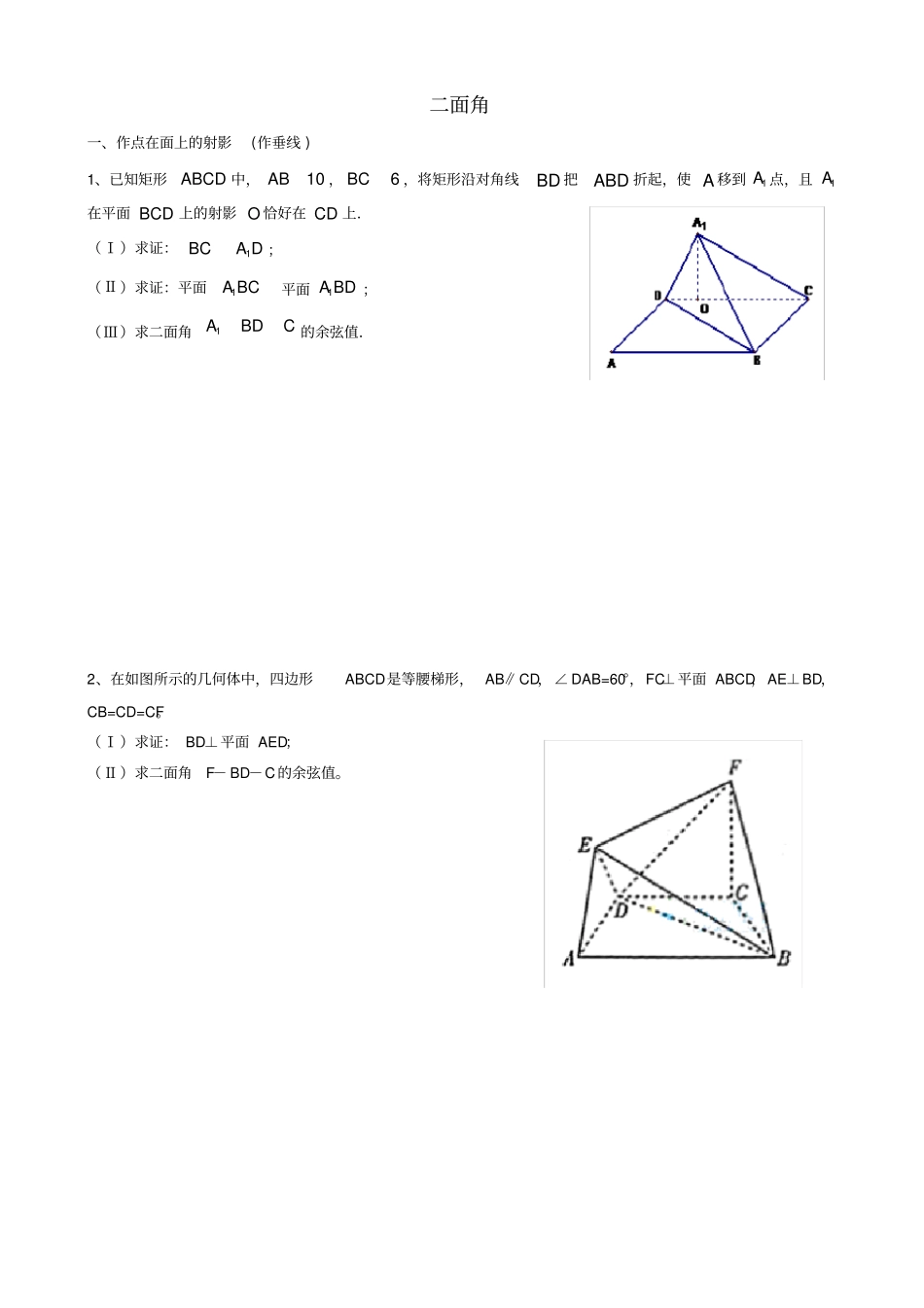几何法求解二面角题型分类_第1页