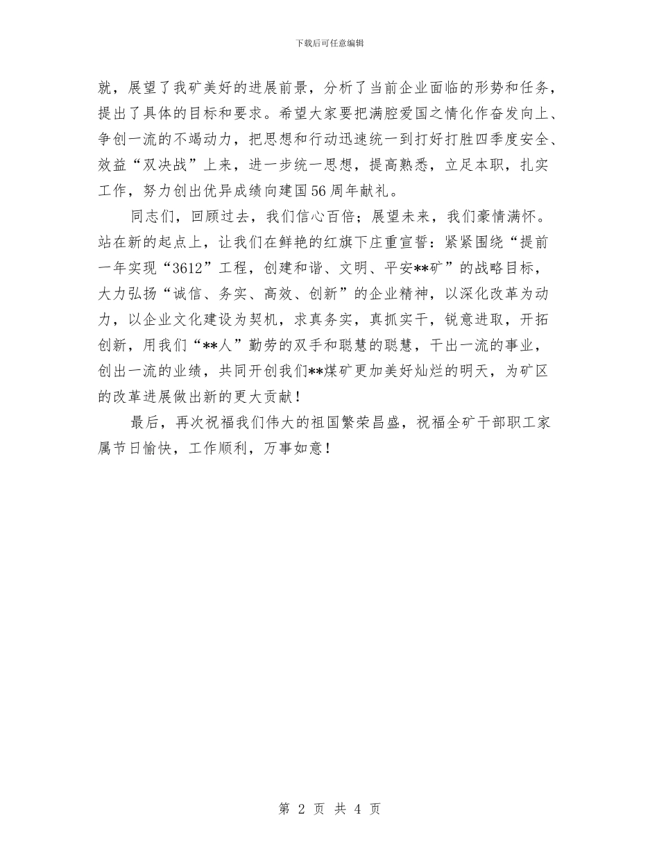 国庆节升旗仪式的主持词与国庆节庆典的讲词汇编_第2页