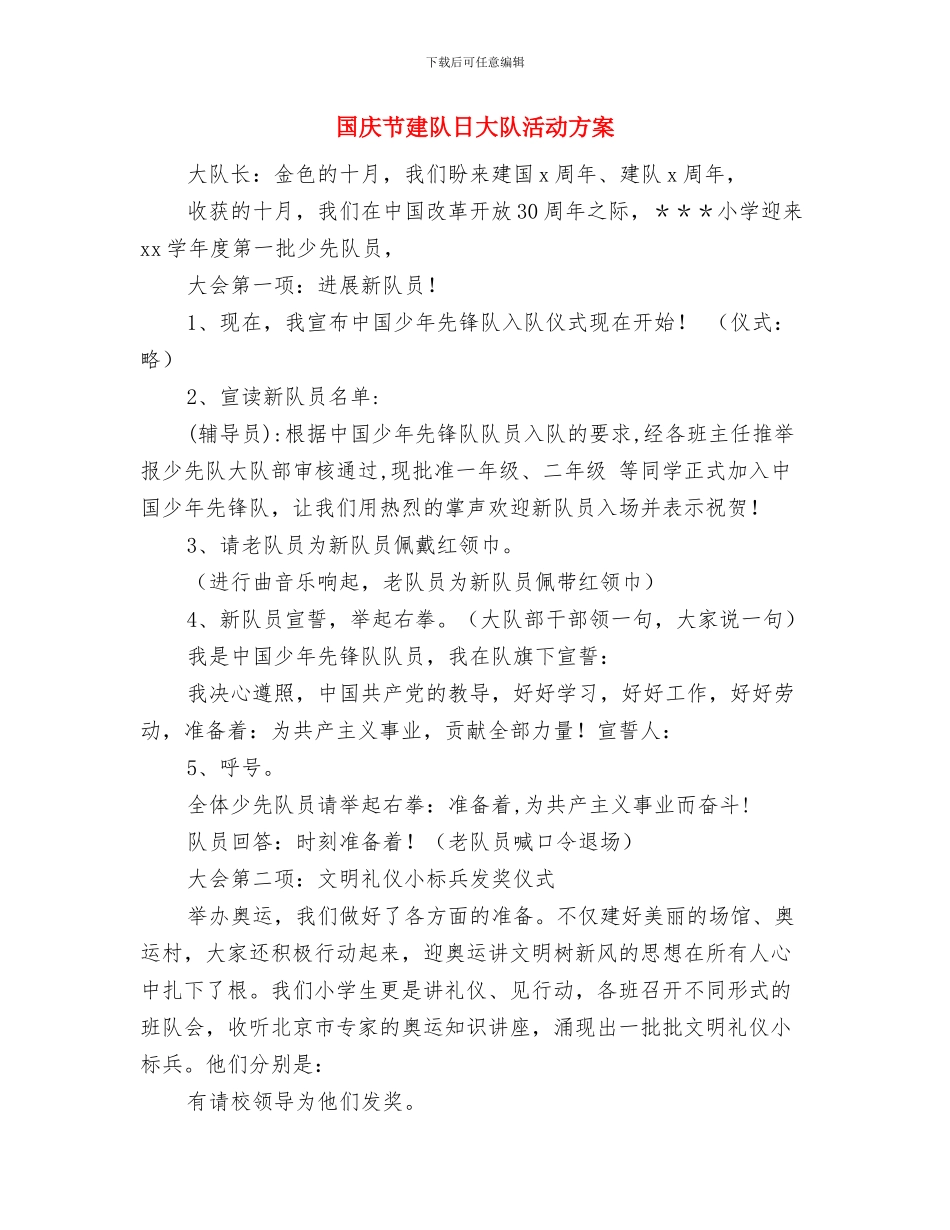 国庆节和感恩节征文比赛策划书共两篇与国庆节建队日大队活动方案汇编_第3页