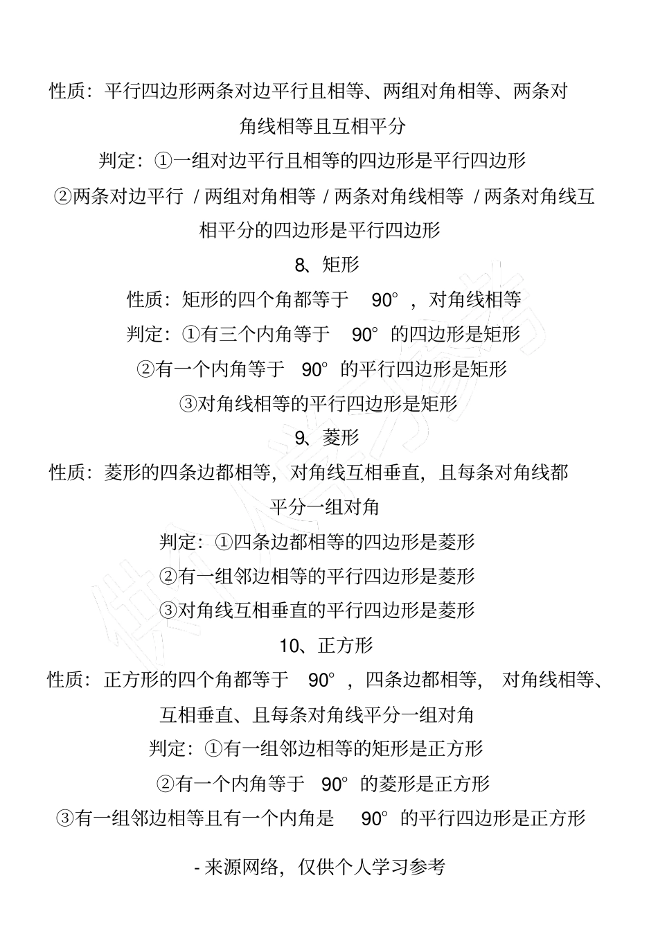 几何知识整理_第3页