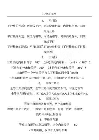 几何知识整理