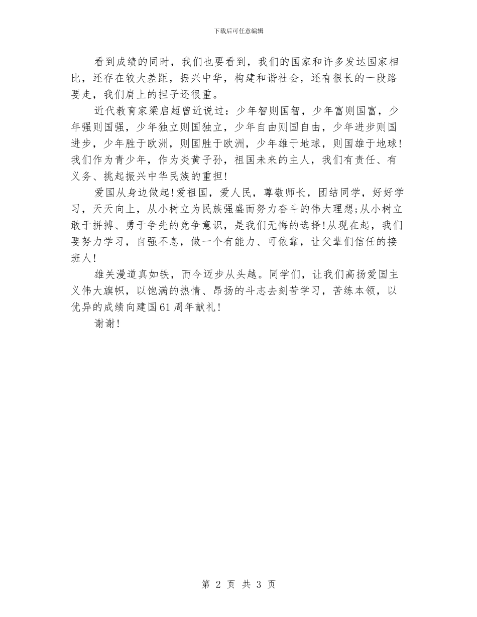 国庆节国旗下讲话稿：爱国要从身边做起_第2页