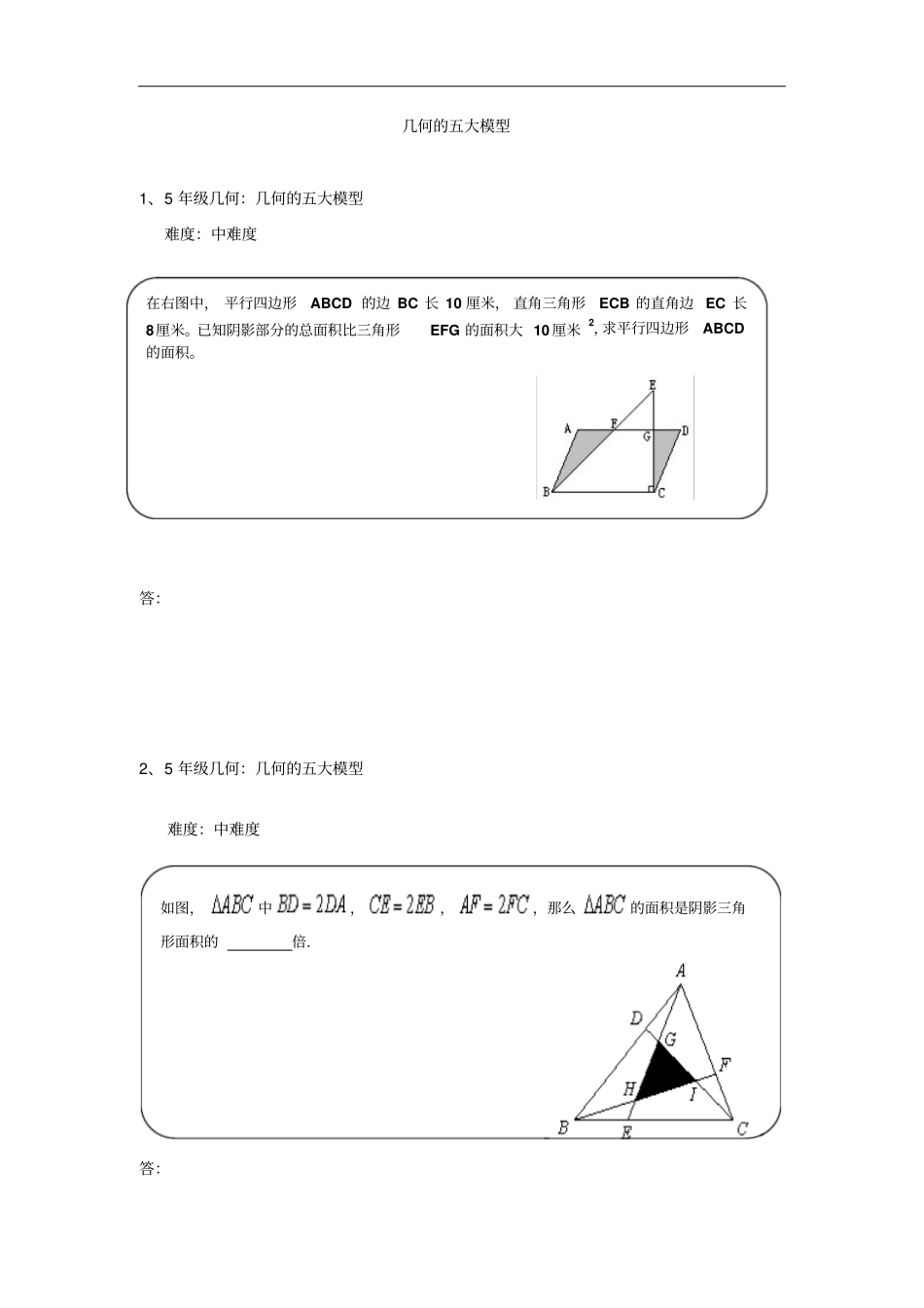 几何的五大模型_第1页