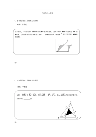 几何的五大模型