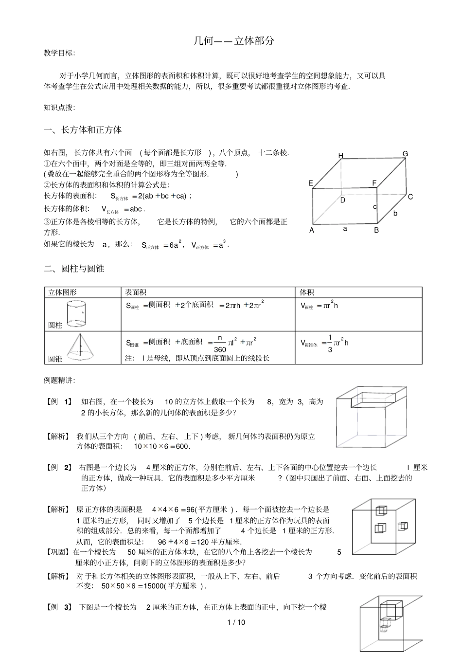 几何立体部分教师版简单_第1页
