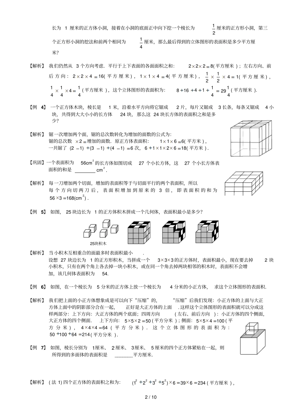 几何立体部分教师版简单_第2页