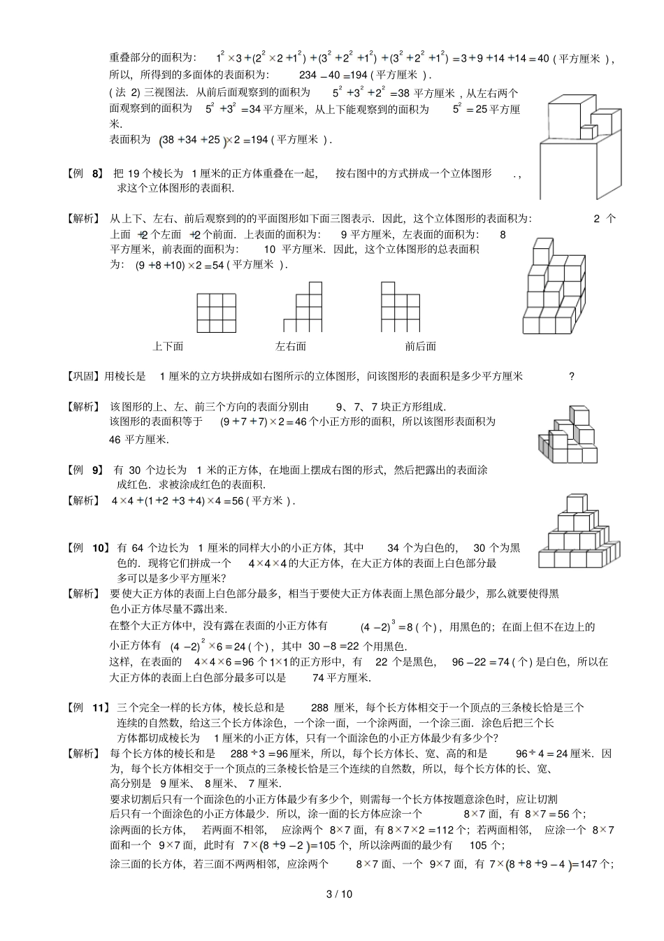 几何立体部分教师版简单_第3页