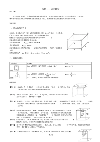 几何立体部分教师版简单