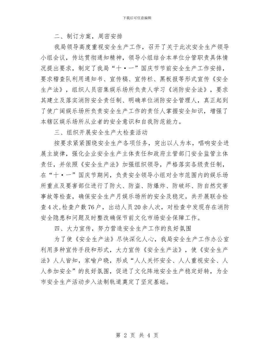 国庆节安全工作总结与国库中心工作计划范文汇编_第2页