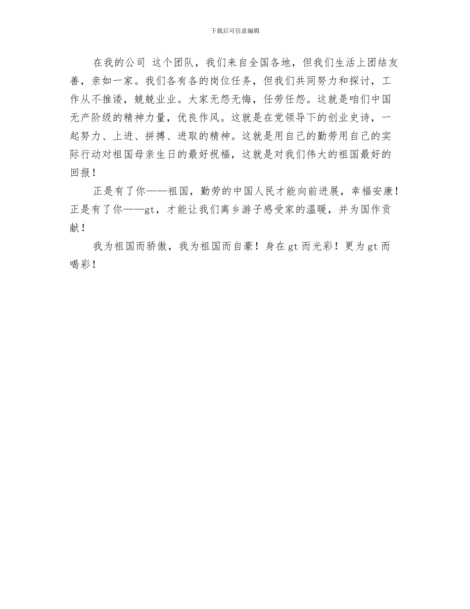 国庆节对祖国生日的祝贺词文稿与国庆节庆典的讲词汇编_第3页