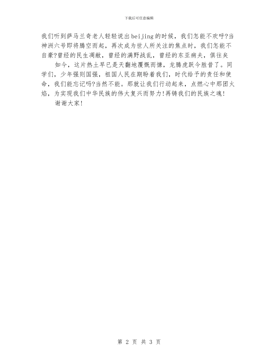 国庆节小学生爱国主题班会2024年演讲稿_第2页