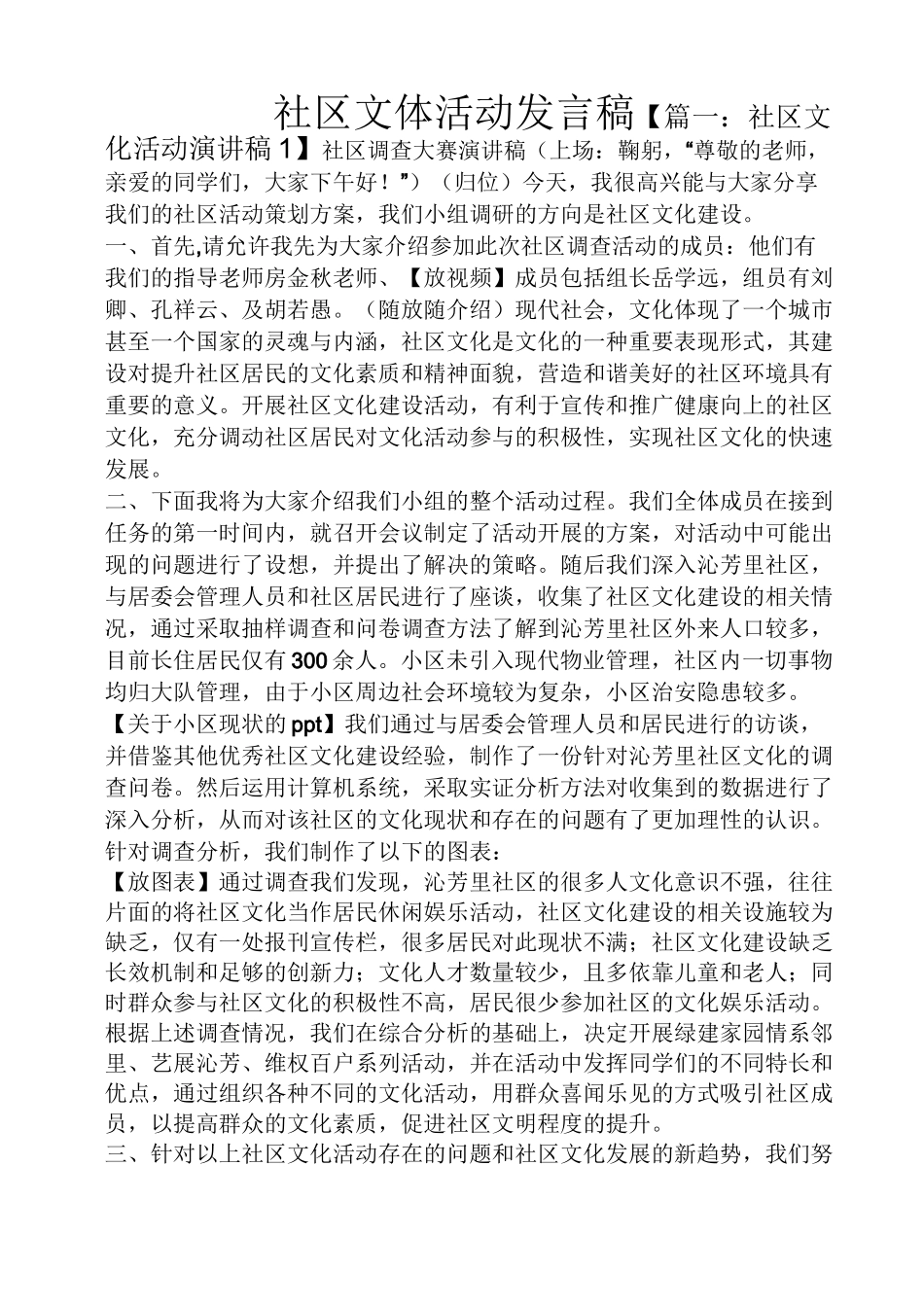 社区文体活动发言稿_第1页