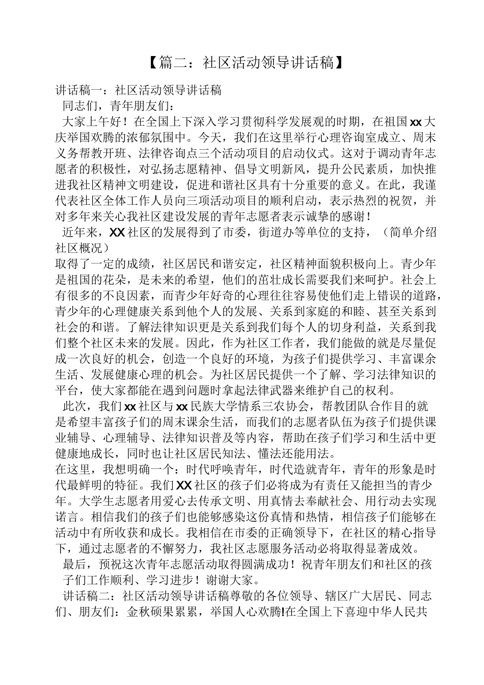 社区文体活动发言稿_第3页
