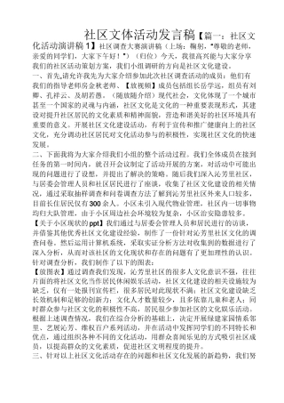 社区文体活动发言稿