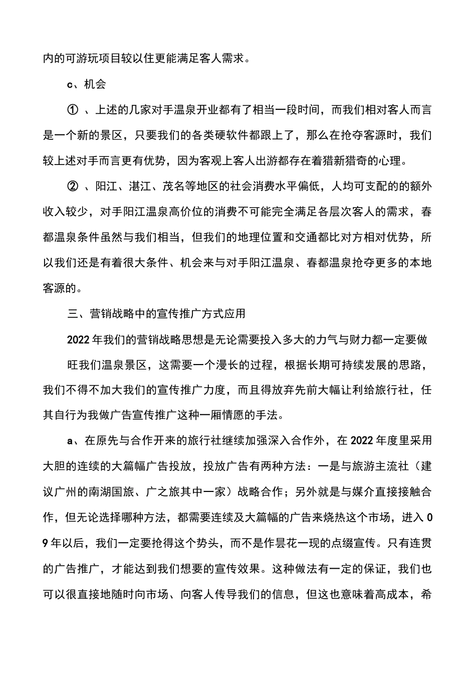 温泉年度营销策划方案_第3页