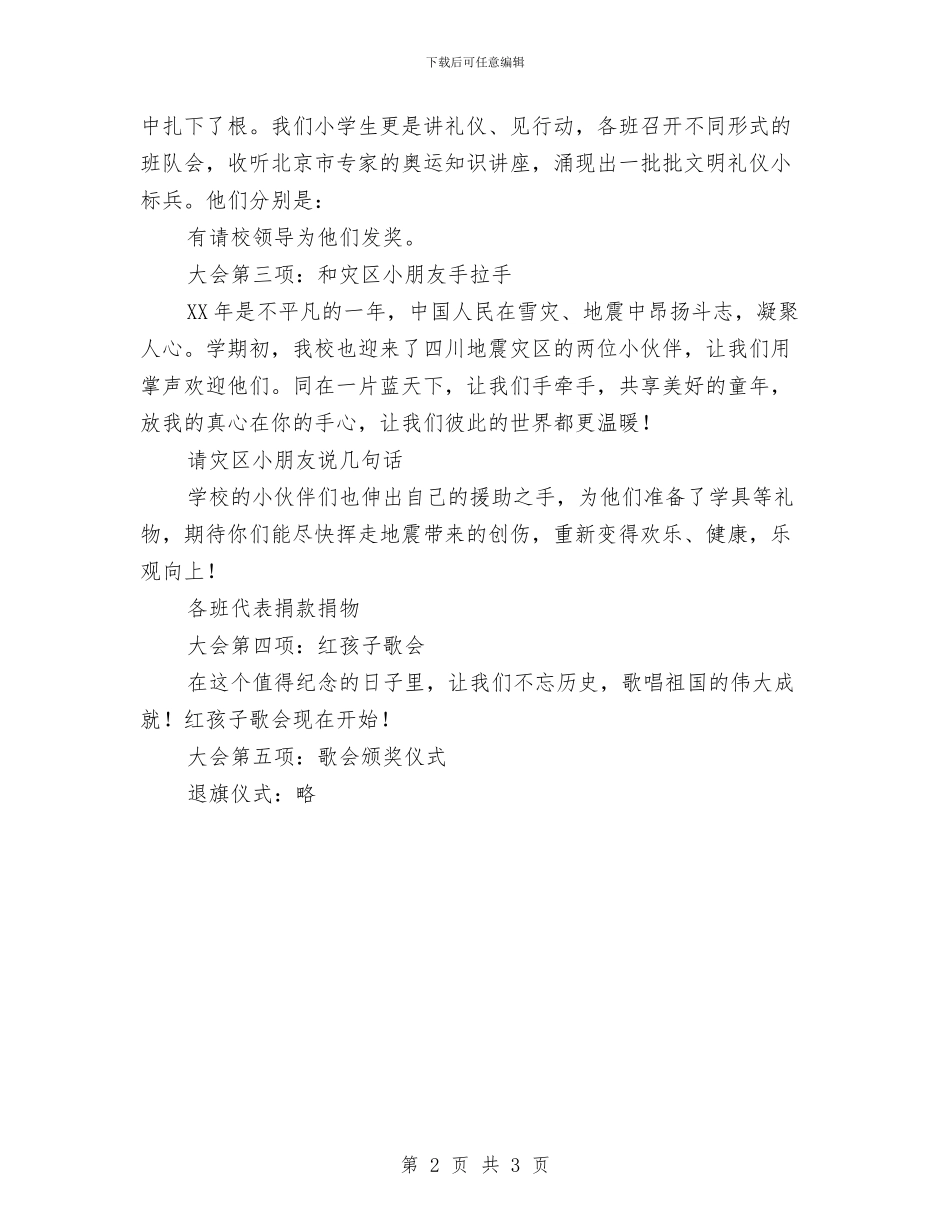 国庆节建队日大队活动方案与国庆节心得体会500字汇编_第2页