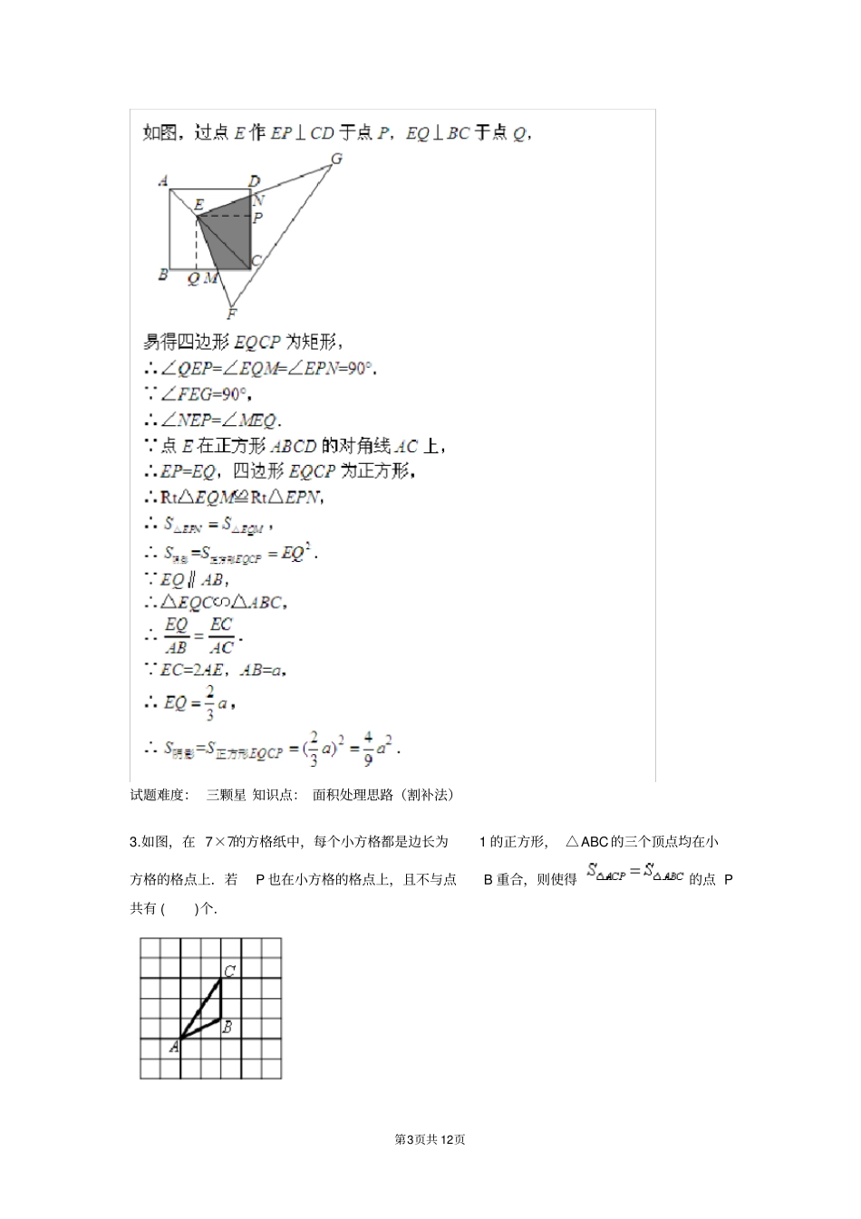 几何综合之面积专题含答案_第3页