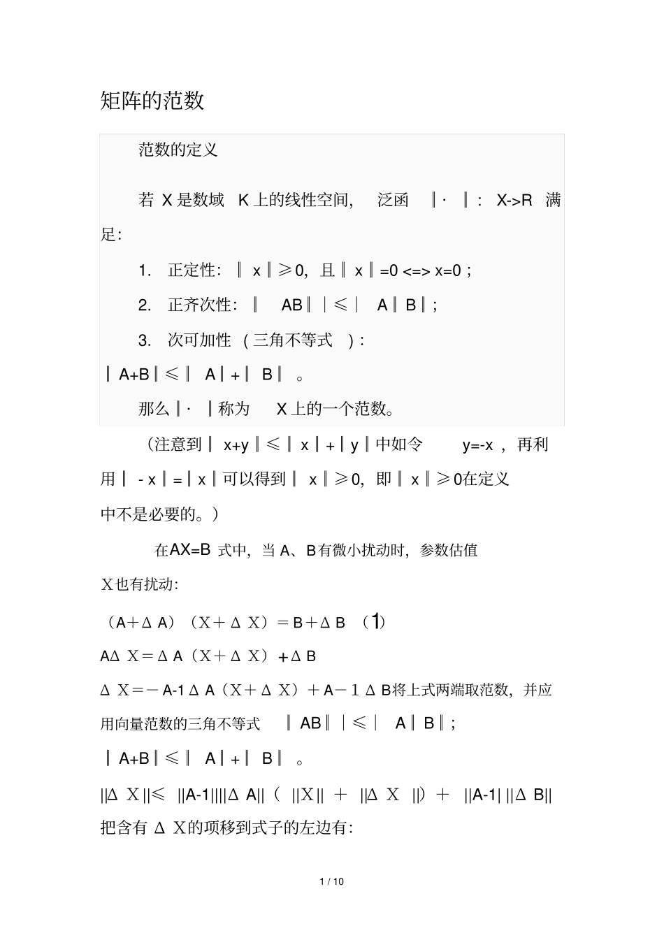 几何角度解释矩阵出现病态_第1页