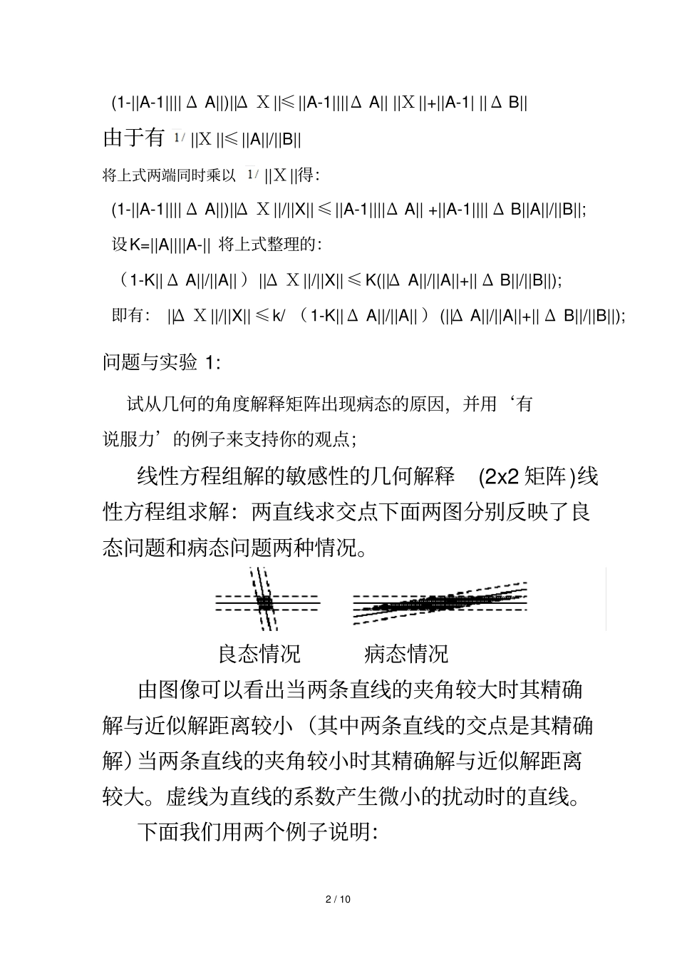 几何角度解释矩阵出现病态_第2页