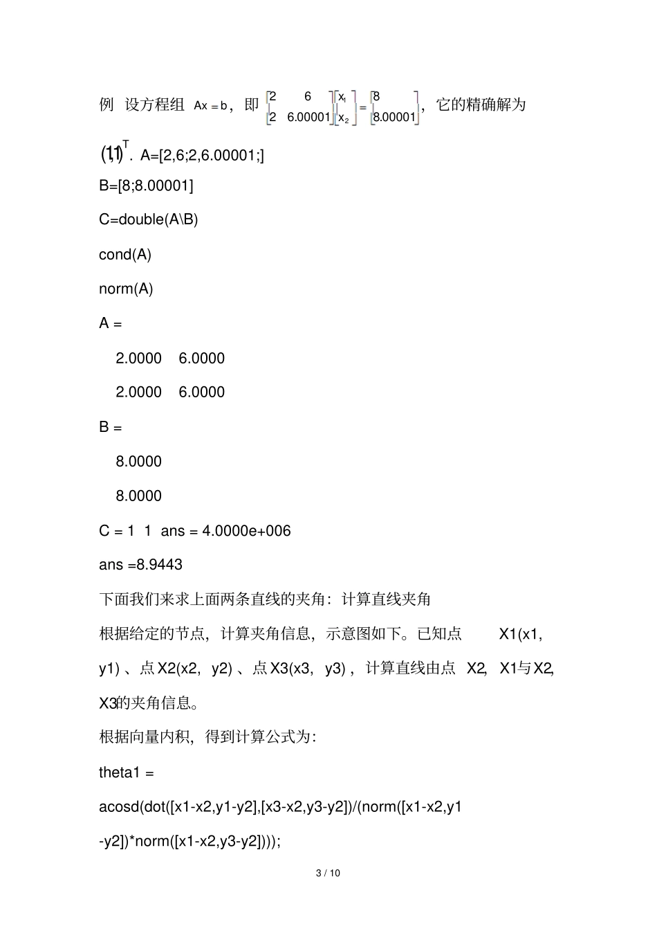 几何角度解释矩阵出现病态_第3页